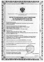 Тонометр автоматический с адаптером МТ-32 Meditech/Медитех: миниатюра сертификата