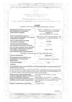 Бронхохелп сироп пак. 5мл 8шт: миниатюра сертификата