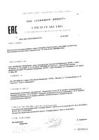 Селцинк Ультра Флю таблетки п/о плен. 672мг 20шт: миниатюра сертификата