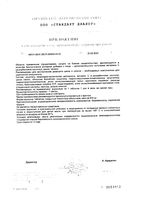 Селцинк Ультра Флю таблетки п/о плен. 672мг 20шт: миниатюра сертификата №2