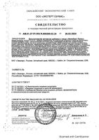 Хелибакт Плюс Эвалар капсулы 0,33г 30шт: миниатюра сертификата