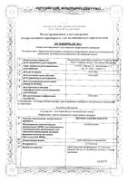 Оксиметазолин Нордум спрей назальный дозированный 22,5мкг/доза 300доз 15мл: миниатюра сертификата