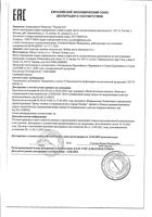 Паста зубная 8 в 1 Sensodyne/Сенсодин 75мл: миниатюра сертификата