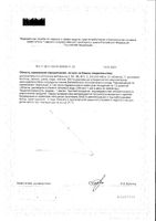 Супрадин Иммуно Про таблетки шипучие 4,9г 15шт: миниатюра сертификата №2