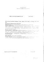 Омега 3-6-9 1200мг Webber Naturals капсулы 1610мг 150шт: миниатюра сертификата №2