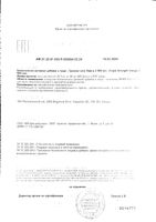 Омега-3 тройная сила 900мг Webber Naturals капсулы 1974мг 200шт: миниатюра сертификата