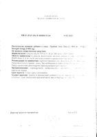 Омега-3 тройная сила 900мг Webber Naturals капсулы 1974мг 200шт: миниатюра сертификата №2