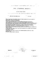 Аргинин Renewal/Реневал таблетки 1700мг 90шт: миниатюра сертификата №3