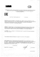 Супрадин Иммуно Про таблетки шипучие 4,9г 30шт: миниатюра сертификата