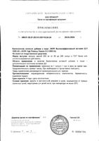 Витамин Д3 высокоэффективный Now/Нау капсулы 1000МЕ 303мг 180шт: миниатюра сертификата №2
