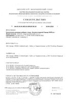 Коллаген морской 6000мг Эвалар таблетки п/о 1,2г 90шт: миниатюра сертификата