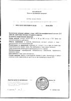Витамин Д3 высокоэффективный Now/Нау капсулы 2000МЕ 303мг 240шт: миниатюра сертификата