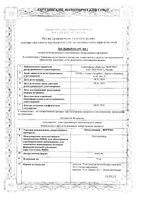 Осельтамивир-Вертекс капсулы 75мг 10шт: миниатюра сертификата