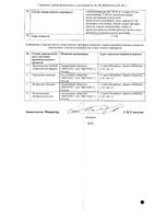 Осельтамивир-Вертекс капсулы 75мг 10шт: миниатюра сертификата №2