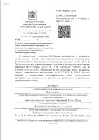 Ворикоз таблетки п/о плен. 200мг 2шт: миниатюра сертификата №3