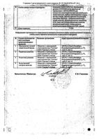 Эроффа таблетки п/о плен. 1,25мг+5мг 30шт: миниатюра сертификата №2