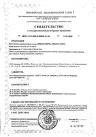 Фемодол Ферто Витамер капсулы 680мг 60шт: миниатюра сертификата