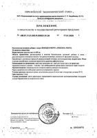 Фемодол Ферто Витамер капсулы 680мг 60шт: миниатюра сертификата №2