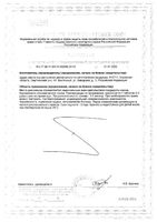 Мумие Smarttab Будь Здоров! Грин таблетки п/о 515мг 30шт: миниатюра сертификата №2
