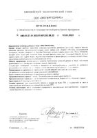 Интестал В821 Supreme Pharmatech капсулы 548мг 30шт: миниатюра сертификата №2