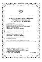 Аппликатор для глаз теплый Дельфанто: миниатюра сертификата