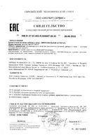 Астрагал липосомальный Supreme Pharmatech капсулы 548мг 30шт: миниатюра сертификата