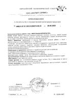 Кверцетин липосомальный Supreme Pharmatech капсулы 548мг 30шт: миниатюра сертификата №2