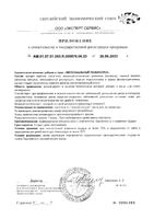 Ресвератрол липосомальный Supreme Pharmatech капсулы 548мг 30шт: миниатюра сертификата