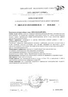 Цинк липосомальный Supreme Pharmatech капсулы 548мг 30шт: миниатюра сертификата №2