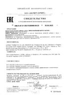 Магния цитрат липосомальный Supreme Pharmatech капсулы 548мг 30шт: миниатюра сертификата