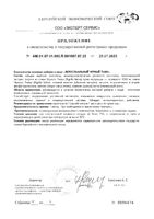 Тмин черный липосомальный Supreme Pharmatech капсулы 548мг 30шт: миниатюра сертификата №2