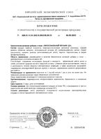 Витамин Д3 липосомальный Supreme Pharmatech капсулы 548мг 30шт: миниатюра сертификата №2