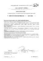 Артишок липосомальный Supreme Pharmatech капсулы 548мг 30шт: миниатюра сертификата №2