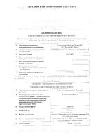 Уголь активированный Медисорб таблетки 250мг 50шт: миниатюра сертификата