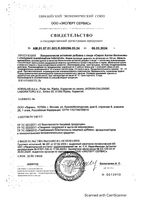 Алтей Интенсив жидкость сироп 150мл: миниатюра сертификата