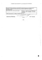 Ксефокам таблетки п/о плен. 8мг 10шт: миниатюра сертификата №2