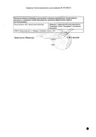 Ксефокам Рапид таблетки п/о плен. 8мг 12шт: миниатюра сертификата №2
