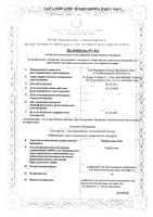 Трабектедин-Тева лиофилизат для приг. концентрата для приг. раствора для инфузий 1мг: миниатюра сертификата