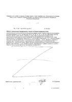 Лиси Омега-3 1000 мг и Мультивитамины 645мг набор из 2-х видов капс. №64 (БАД): миниатюра сертификата №2