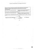 Амиодарон Велфарм таблетки 200мг 30шт: миниатюра сертификата №2