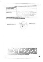 Стоптуссин капли внутр. 10мл: миниатюра сертификата №2