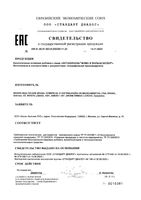 Витажиналь Мама и Малыш Безен капсулы 0,749г 30шт: миниатюра сертификата
