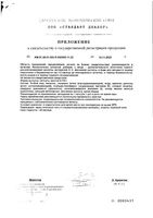 Витажиналь Мама и Малыш Безен капсулы 0,749г 30шт: миниатюра сертификата №2