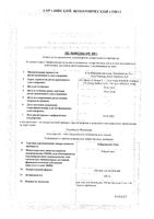 Тобрамицин-Тева раствор для ингаляций амп. 300мг 5мл 56шт: миниатюра сертификата