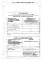 Аскорил ЛС с мерным колпачком раствор для приема внутрь (30мг+100мг+1мг)/10мл 200мл: миниатюра сертификата