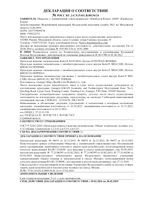 Прокладки гигиенические с антибактериальным слоем внутри ночные Bio Care Kotex/Котекс 6шт: миниатюра сертификата №3