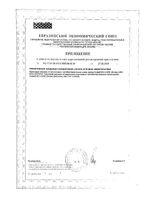 Прокладки гигиенические с антибактериальным слоем внутри ночные Bio Care Kotex/Котекс 6шт: миниатюра сертификата №2