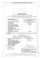 Амоксициллин таблетки диспергируемые 250мг 20шт: миниатюра сертификата