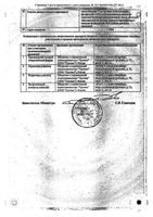 Осельтамивир Солофарм капсулы 75мг 10шт: миниатюра сертификата №2