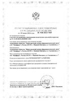 Средство для орошения и промывания полости носа Форте Актив Аквалор 150мл: миниатюра сертификата